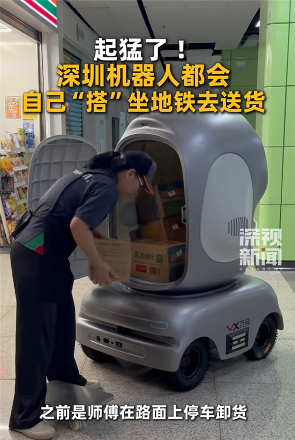 全球首例!深圳地铁配送机器人来了:自己会乘地铁送货