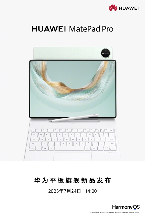 麒麟9系新旗舰!华为MatePad Pro 12.2今日发布:可直接运行PC软件