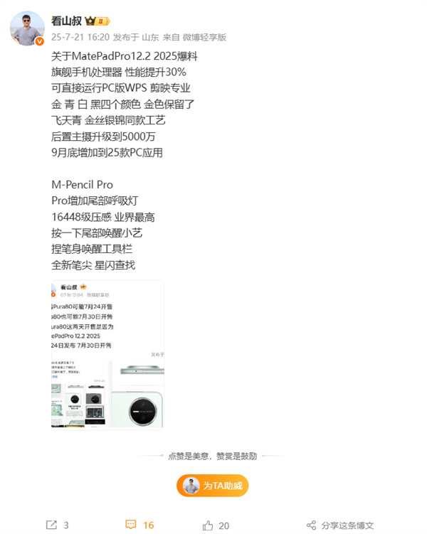 麒麟9系新旗舰!华为MatePad Pro 12.2今日发布:可直接运行PC软件