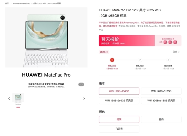 麒麟9系新旗舰!华为MatePad Pro 12.2今日发布:可直接运行PC软件