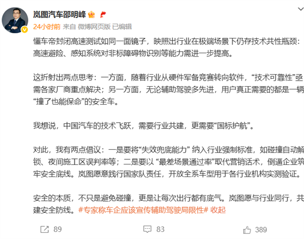 岚图高管称“懂车帝封闭高速测试如同一面镜子”后改口:华为是中国品牌的代表 非常荣幸能与华为并肩作战