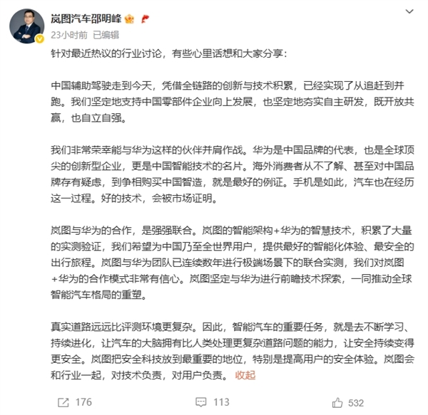 岚图高管称“懂车帝封闭高速测试如同一面镜子”后改口:华为是中国品牌的代表 非常荣幸能与华为并肩作战