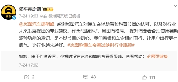 岚图高管称“懂车帝封闭高速测试如同一面镜子”后改口:华为是中国品牌的代表 非常荣幸能与华为并肩作战