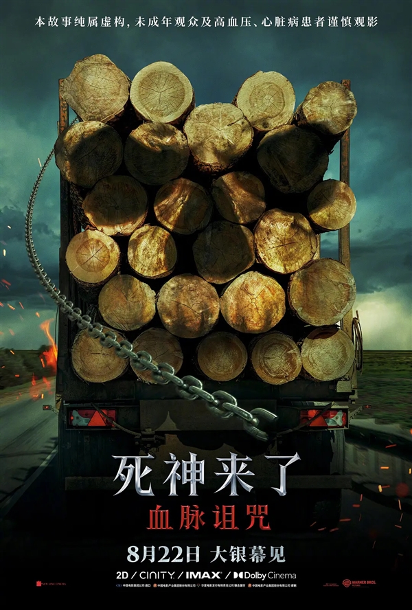 《死神来了7》开始筹备!第6部8月22日首次内地上映
