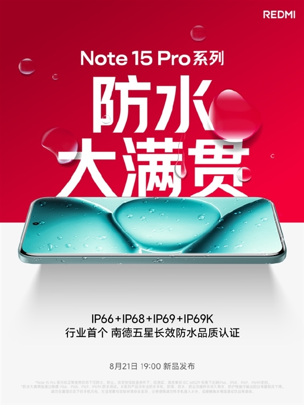 同档无敌!Note 15 Pro+搭载6.83英寸1.5K超级阳光屏、REDMI首款全等深微曲