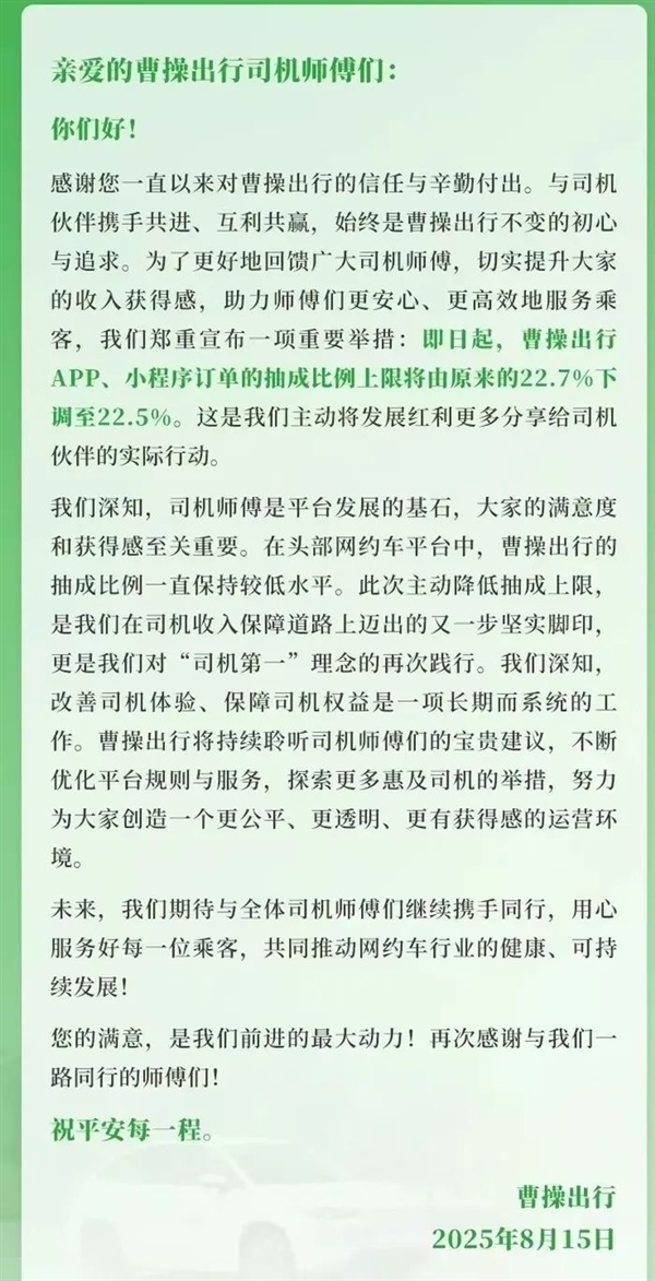 网约车平台集体宣布将降低抽成:订单抽成上限不超27%