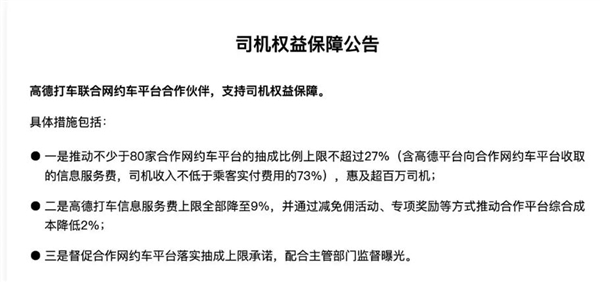 网约车平台集体宣布将降低抽成:订单抽成上限不超27%