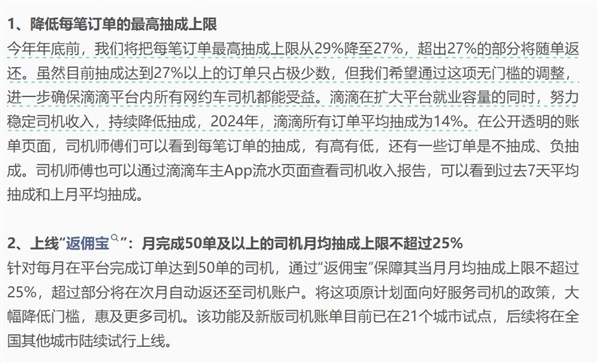 网约车平台集体宣布将降低抽成:订单抽成上限不超27%