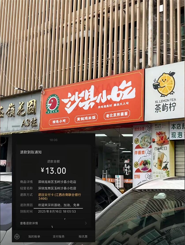 全网刷屏的“13元退款”后续来了:有人专程到店吃饭