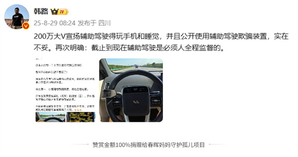 大V宣扬辅助驾驶得玩手机和睡觉 还用欺骗装置!博主韩路驳斥