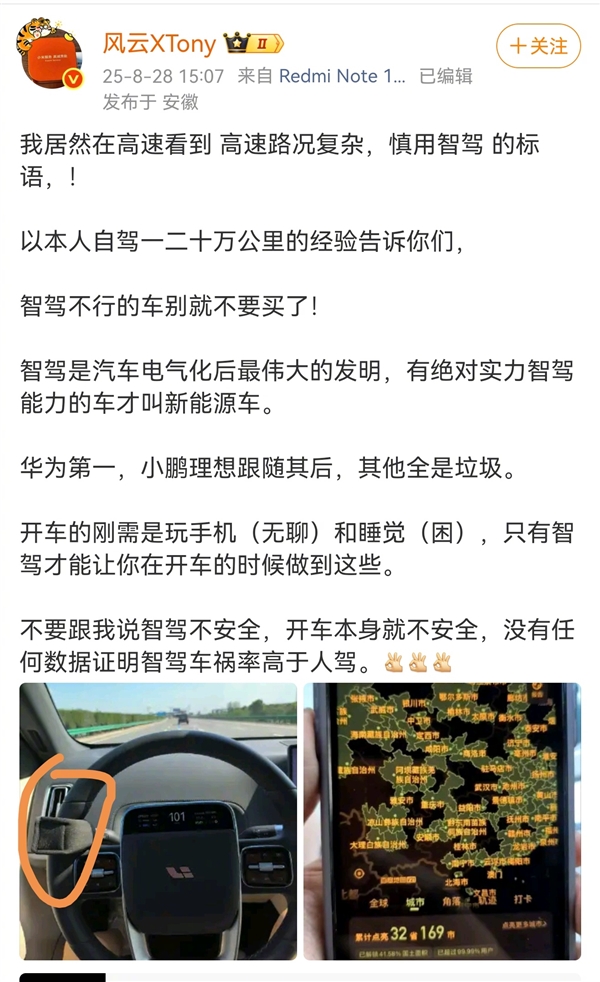 大V宣扬辅助驾驶得玩手机和睡觉 还用欺骗装置!博主韩路驳斥