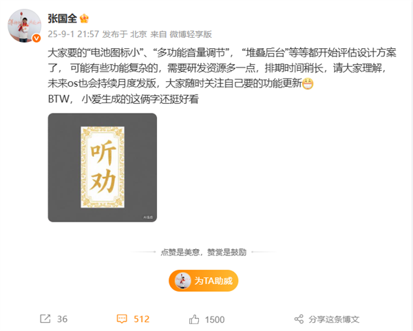 小米澎湃OS 3堆叠后台等开始评估 张国全:有些复杂功能排期稍长