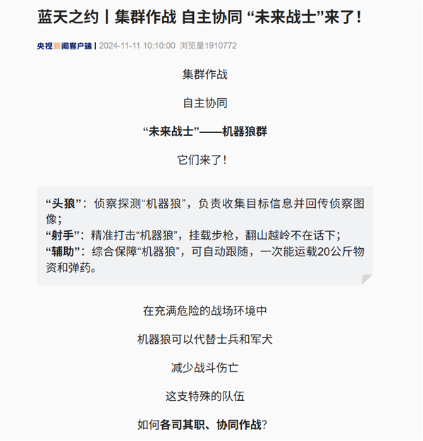 “未来战士”来了!中国“机器狼”登场:无人化作战时代到来