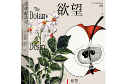 其实 植物在悄悄“利用”人类