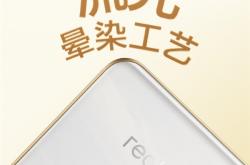 真我15 Pro外观公布 行业首创流光晕染工艺 每台都独一无二