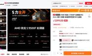 真不留活路！AMD四大新神U来了：中低端全面围剿Intel