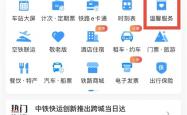 女子将15万元现金落在高铁上 12306科普：3种方法找回遗失物品