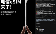 iPhone Air来了!北京电信宣布9月19日开放eSIM办理 套餐资费、权益不变