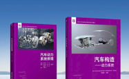 比亚迪DM技术4年两登清华大学专业教科书封面