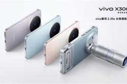 vivo X300系列四色揭晓：7.99mm超薄直屏 蓝厂最强旗舰