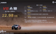 长城V6火炮上市，22.98万元起！配备3.0T V6发动机、前后桥差速锁！