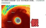 台风“桦加沙”来袭！官方辟谣：广东汽车被五花大绑是AI合成