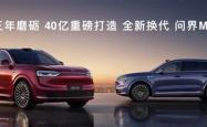 40亿投进去 全新问界M7换回了什么