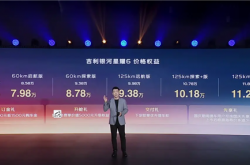 油耗2L级全球最低！吉利银河星耀6预售：7.98万起
