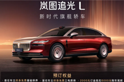 小号尊界S800来了！岚图追光L开启预定：华为乾崑ADS4、鸿蒙座舱5上车