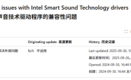 时隔一年微软终于搞定：Intel电脑可以升级Windows 11 24H2了！