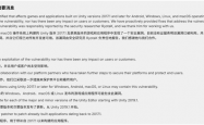 敦促开发者尽快更新！Unity披露重大漏洞：影响2017年后所有游戏