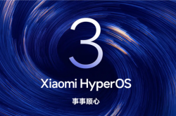 澎湃OS 3正式版内测招募开启：覆盖小米17系列、REDMI K80至尊版等机型
