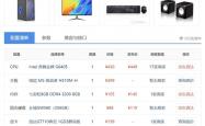 1500元装机指南！还是不错的主机