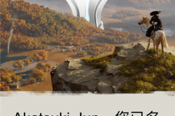 《羊蹄山之魂》：编剧真该给其他同事磕一个