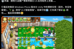 《植物大战僵尸》重制版被喷滥用AI：不用原版美术师