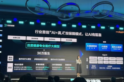 百度健康发布AI管家：能聊病症 36万医生参与校验