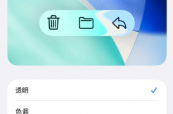 苹果iOS 26.1 Beta 4更新发布：新增液态玻璃开关、支持关闭锁屏滑动相机