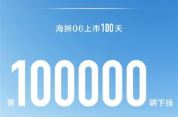 接棒宋PLUS DM-i 比亚迪海狮06上市百天下线10万辆！