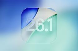 苹果iOS 26.1正式版发布：新增液态玻璃透明度调节、闹钟要滑动关闭