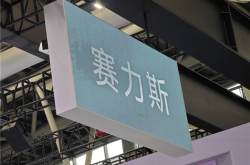 市值超2100亿！今年最大造车IPO赛力斯登陆港交所