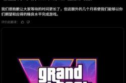 《GTA6》再度跳票后甲亢哥崩溃大叫：等它发售我都要娶妻生子了！