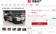 特斯拉cybertruck皮卡上线阿里拍卖平台：无报废年限 可上绿牌