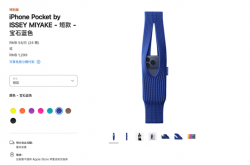 1299元被喷割韭菜！iPhone Pocket引热议 网友：以为苹果发布小折叠屏了