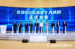 6G在路上了！小米研究成果入选“北京6G实验室十大进展”