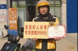 骑手丢车后含泪留言赔钱 顾客“餐留着”换来5.6公里回赠 后续来了