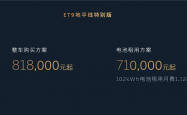 10年免费换电！蔚来ET9地平线特别版新主题发布：81.8万起