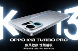 全球首款骁龙8 Gen5主动散热手机！OPPO新品蓄势待发