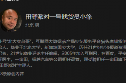 曾骂自家员工是苍蝇被开除 前极越公关负责人徐继业加盟一亩田