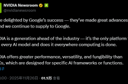 谷歌TPU抢风头 英伟达紧急发声：我们仍领先行业一代