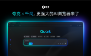 OpenAI和谷歌刚开打 夸克就挤进AI浏览器赛道偷家了